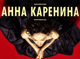 Анна Каренина